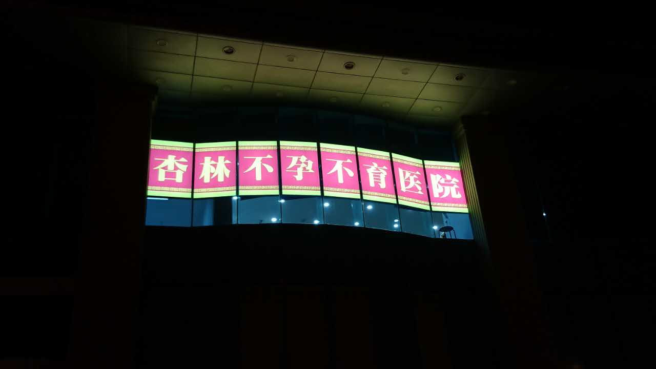 海南杏林不孕不育醫(yī)院UV燈箱設計制作安裝